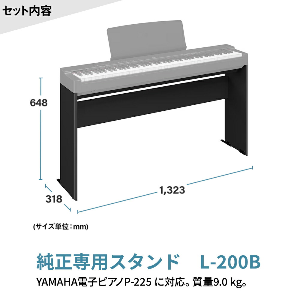 楽天市場】YAMAHA P-225B ブラック 電子ピアノ 88鍵盤 専用スタンド