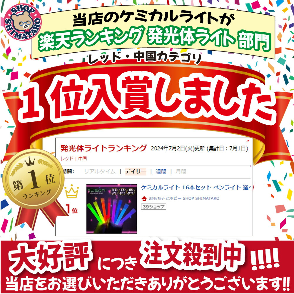 楽天市場】【楽天1位】ケミカルライト 16本セット ペンライト 選べる