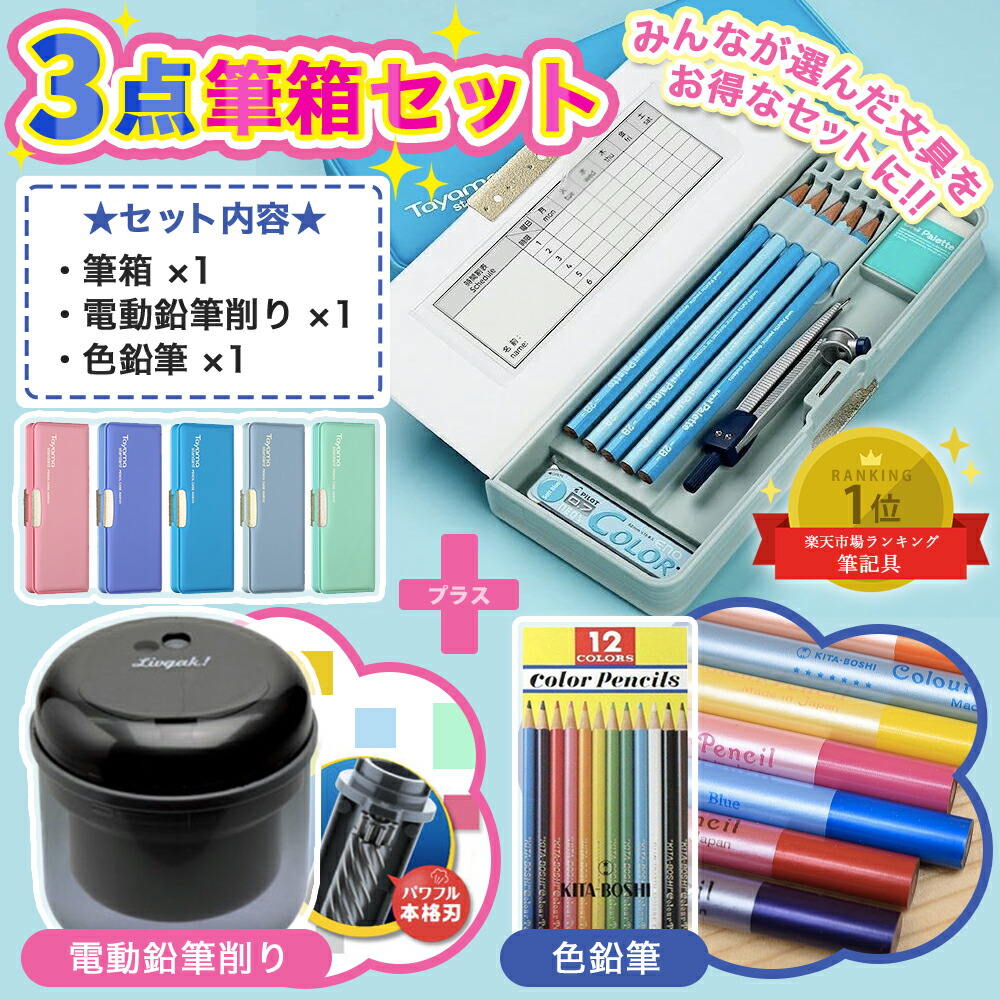 楽天市場】福袋 文具セット 文房具 3点セット 両面 筆箱 電動鉛筆削り