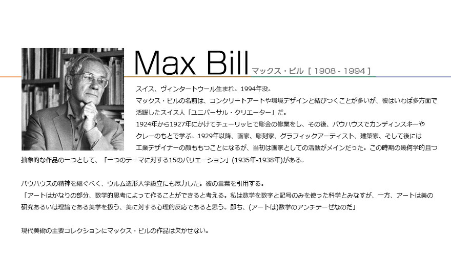 楽天市場】【店舗クーポン発行中】Max Bill マックス ビル ポスター 幅