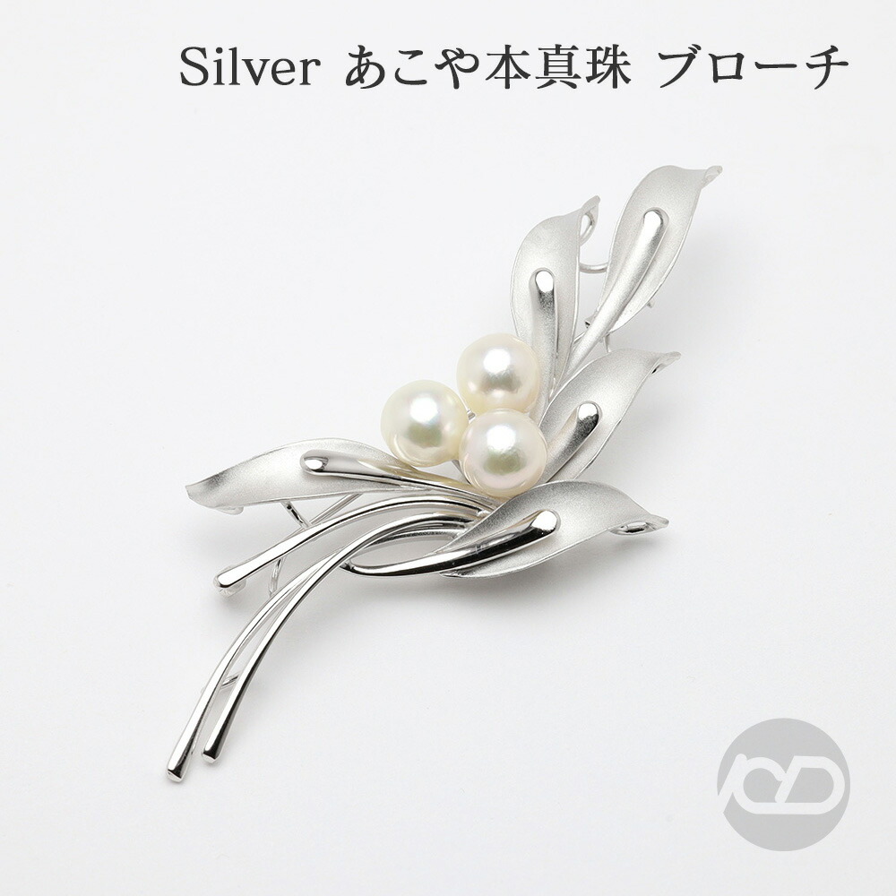 楽天市場】【10%OFF 3/3 20:00より】【本真珠】あこやパール ブローチ