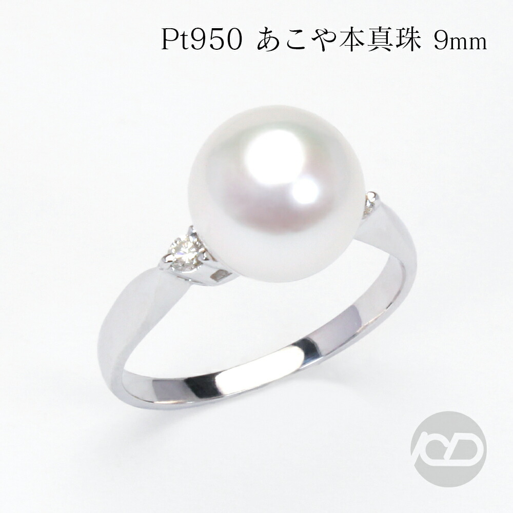 楽天市場】【10%OFF】パール リング プラチナ pt950 真珠 指輪 あこや