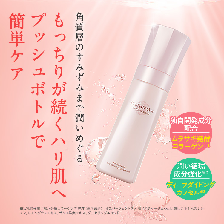 楽天市場】【公式】パーフェクトワン 薬用リンクルストレッチセラム