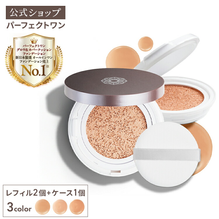 楽天市場】【公式】【レフィル2個/ケース1個】パーフェクトワン グロウ