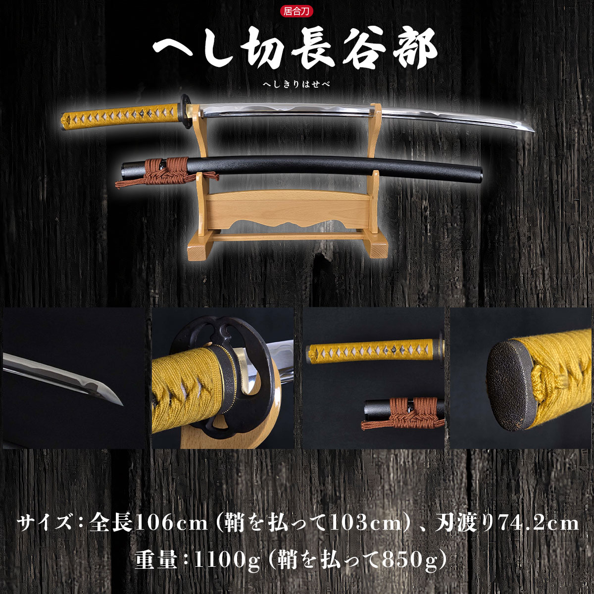 楽天市場】居合刀 本格シリーズ へし切長谷部 2尺4寸5分刀袋付き