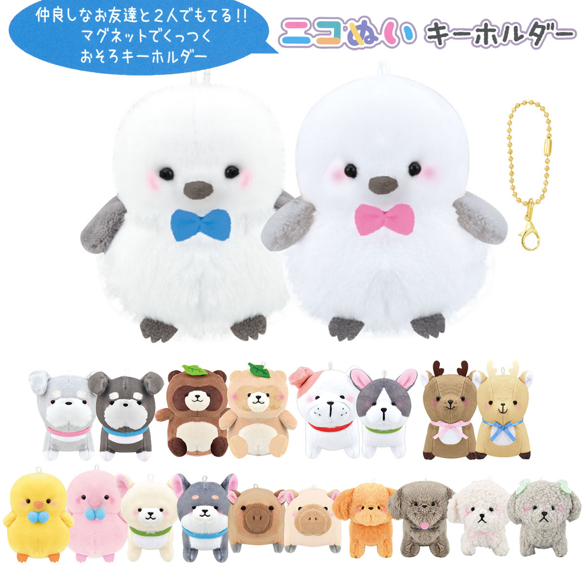 楽天市場】【即納】 ニコぬいキーホルダー [ おそろい お揃い NIKONUI