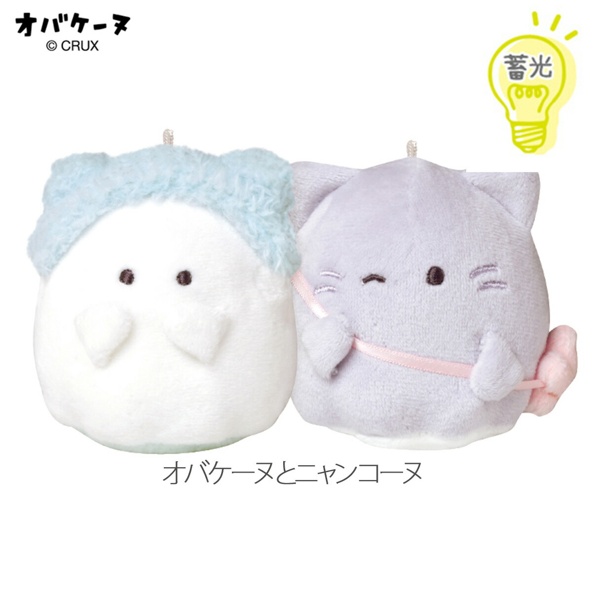 楽天市場】【P20倍 3/3～3/11】【即納】 蓄光ニコぬいキーホルダー