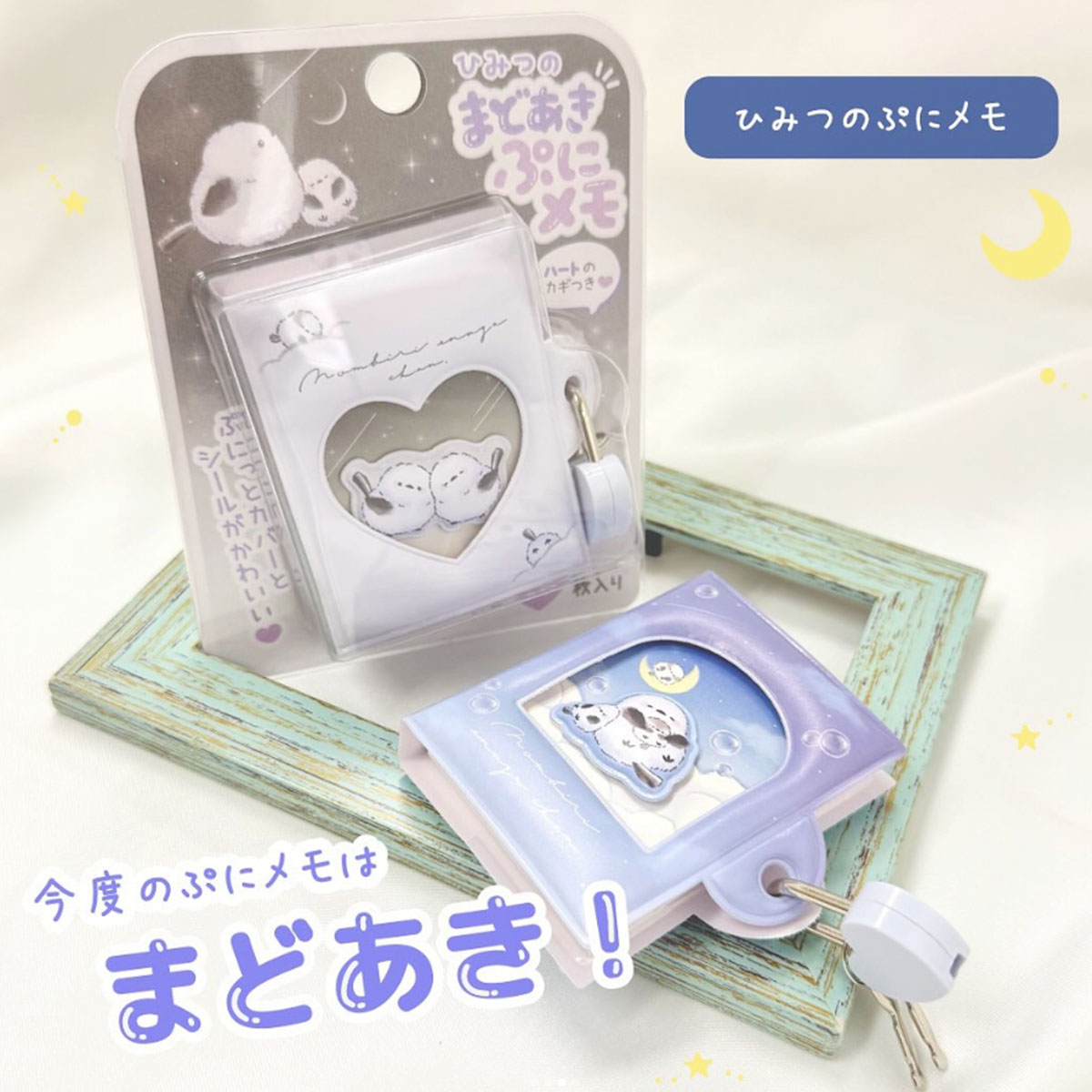 楽天市場】【P20倍 3/3〜3/11】ひみつのまどあきぷにメモ のんびりえな