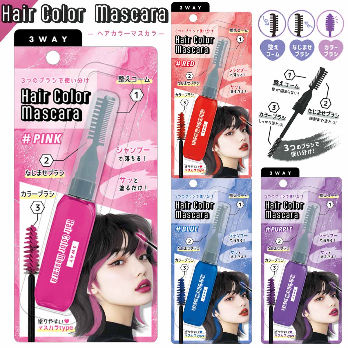 楽天市場】【P20倍 3/3〜3/11】PICTOO 3WAY ヘアカラーマスカラ
