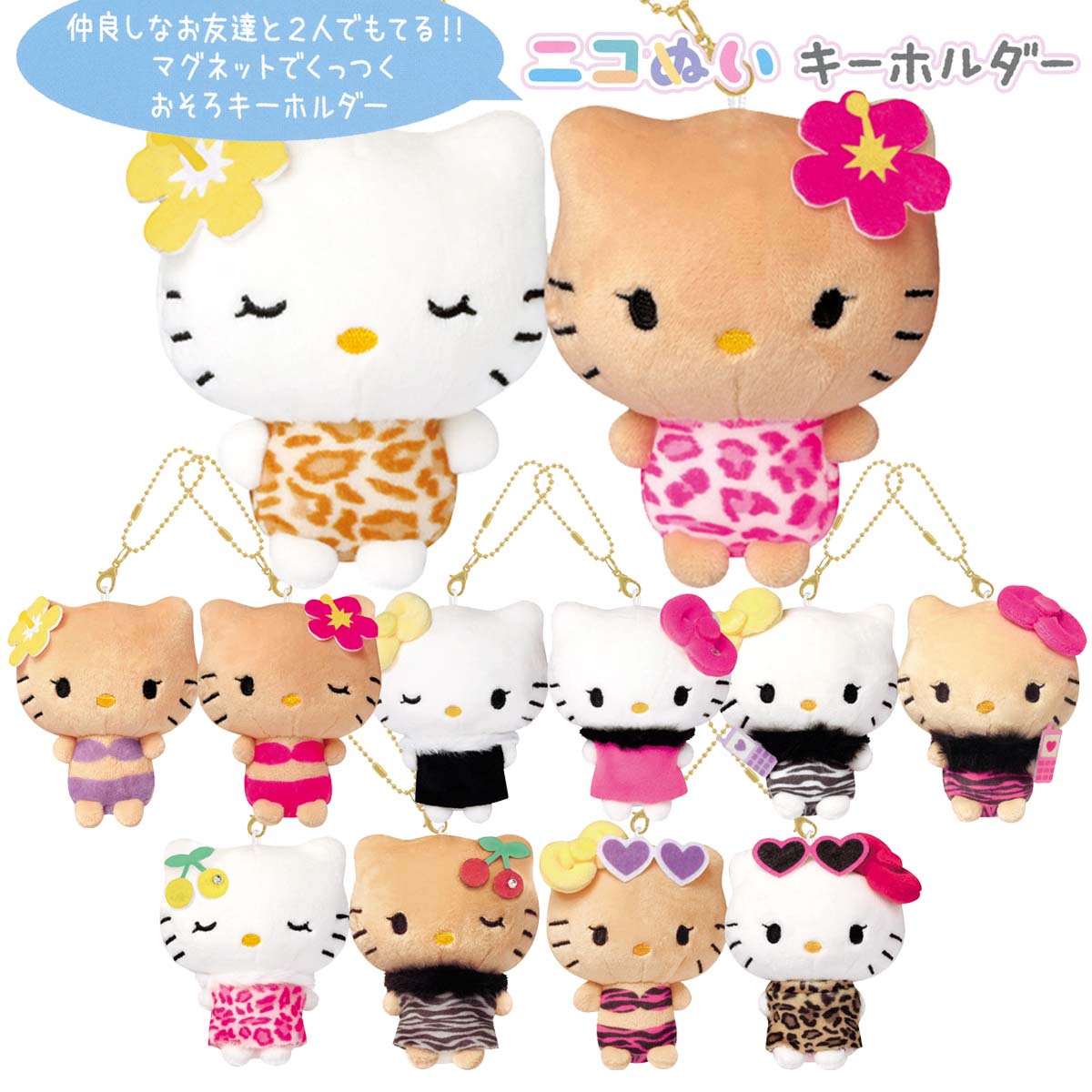 楽天市場】サンリオキャラクターズ ニコぬいキーホルダー ハローキティ