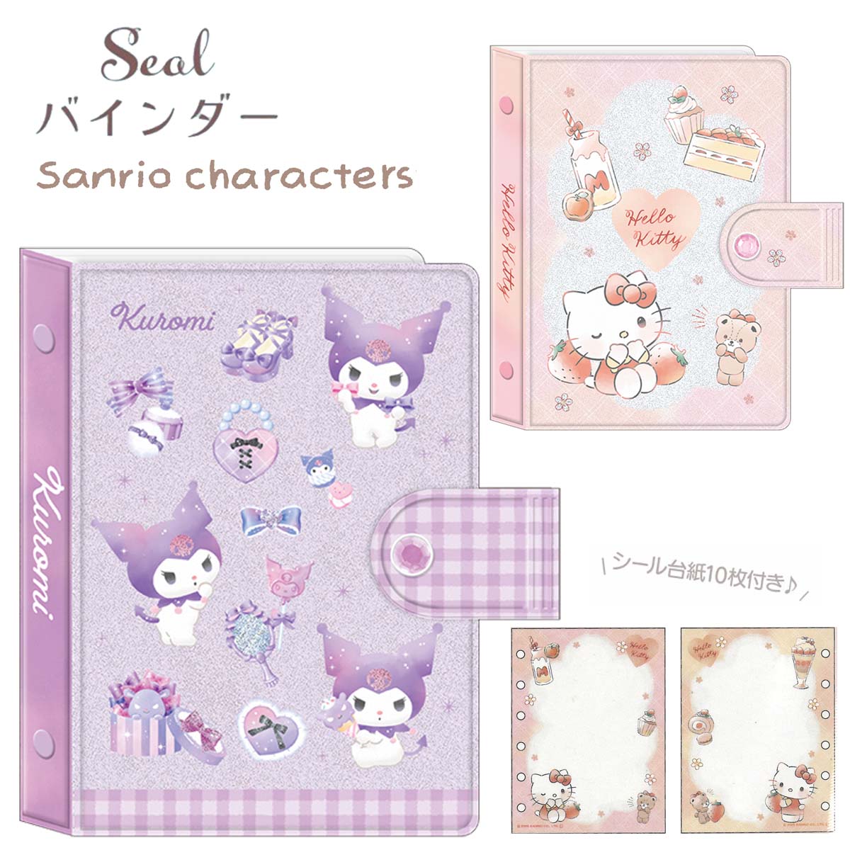 楽天市場】【即納】 サンリオ シールバインダー はがせるシール台紙 10
