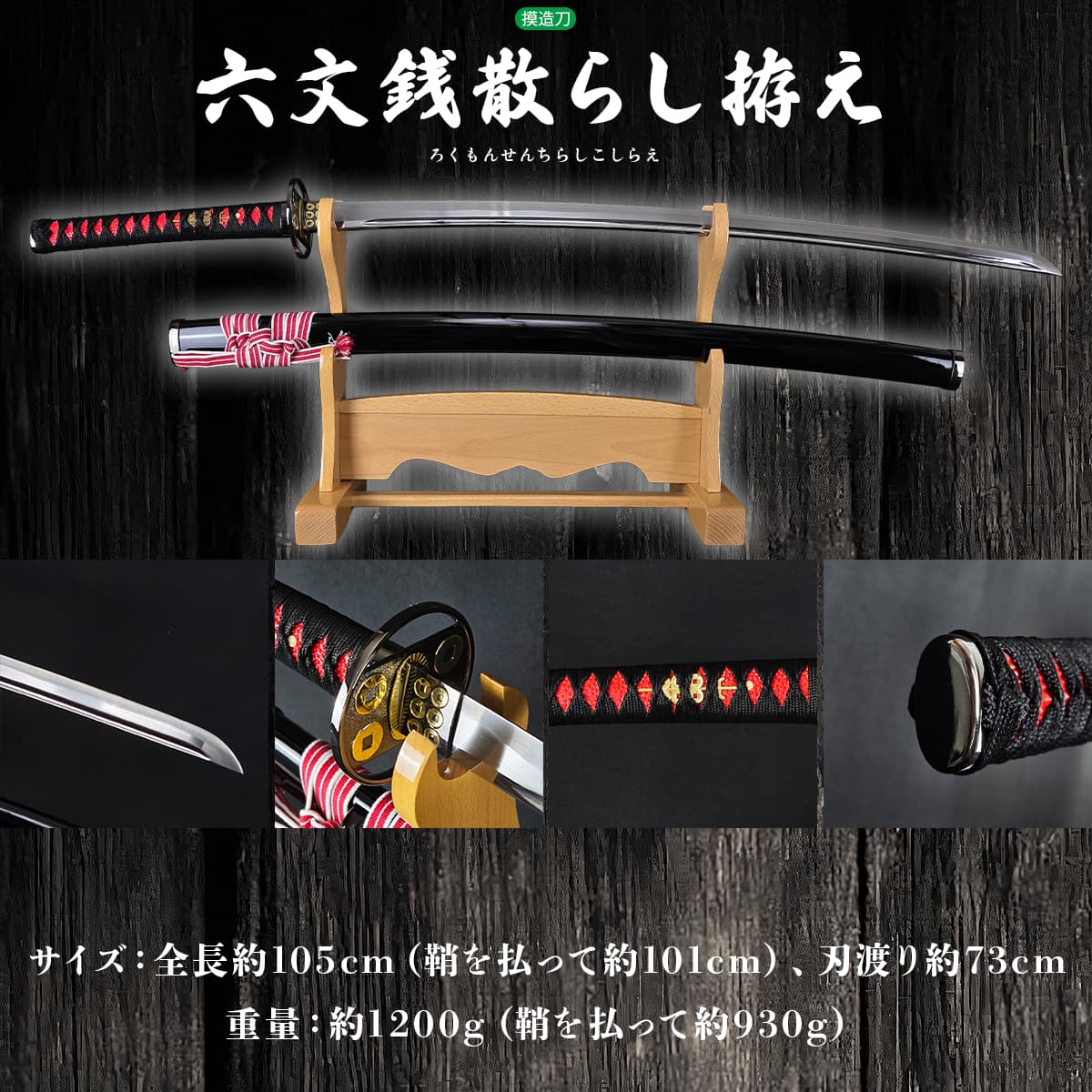 楽天市場】模造刀 真田家宝刀 六文銭散らし 黒呂鞘 コスプレのグッズ