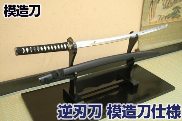 楽天市場】模造刀 逆刃刀 飛龍鍔 (模造刀仕様) 職人が丹念に製造した
