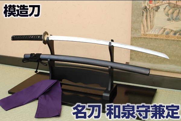 楽天市場】名刀シリーズ 模造刀 『和泉守兼定 土方歳三愛刀』 木製柄
