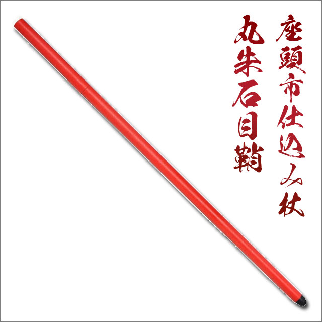 楽天市場】尾形刀剣 女座頭市仕込み杖 丸朱石目鞘（刀袋付き）[ 美術