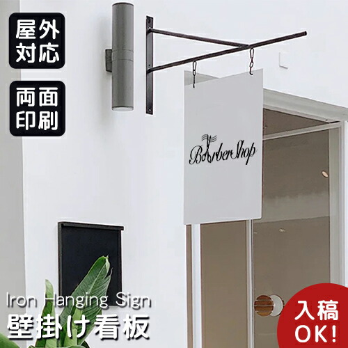 楽天市場】6%クーポン3/1迄☆【データ入稿無料】アイアン看板 店舗用