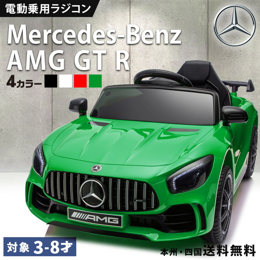 楽天市場】乗用ラジコン メルセデス ベンツ BENZ AMG GT-R ペダル操作