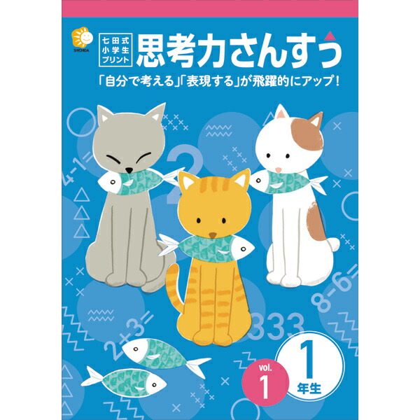楽天市場】学習参考書 問題集 小学生 プリント「自分で考える」「表現