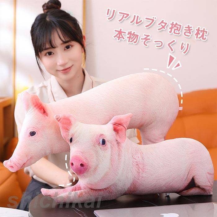 楽天市場】ぬいぐるみ ぶた リアル ふわふわ 抱き枕 店飾り 癒し