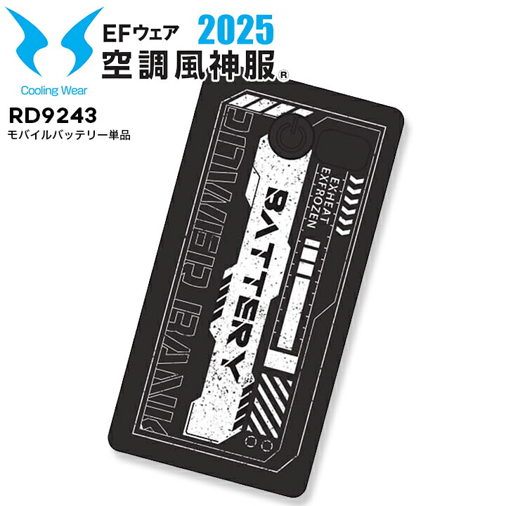 空調風神服用 バッテリー」の人気商品一覧 | 安い商品を通販サイトから