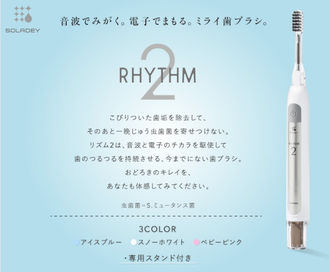 楽天市場】電動歯ブラシ 【ソラデーリズム2】歯ブラシ 音波振動