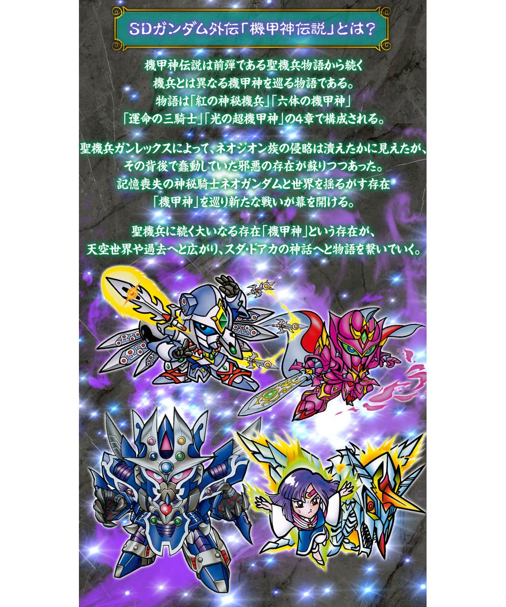 楽天市場】SDガンダム外伝 機甲神伝説 スペリオルドラゴンエディション