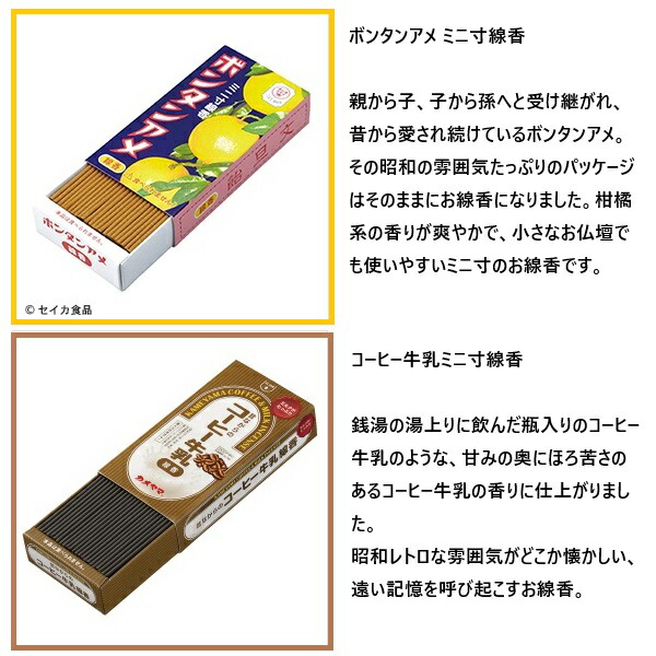 楽天市場】コラボ・好物線香（故人の好物シリーズ）選べる3個セット