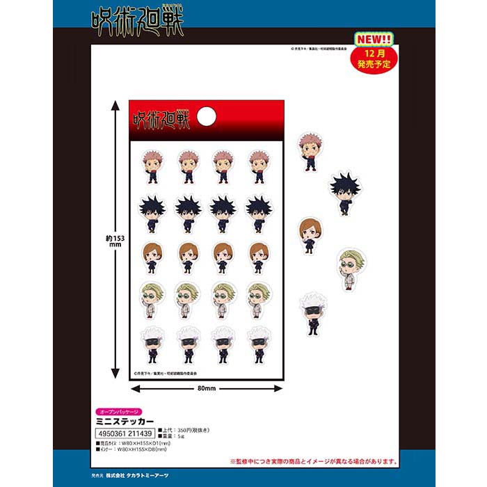 楽天市場】☆ゆうパケット☆呪術廻戦 ミニステッカー【6個入】アニメ