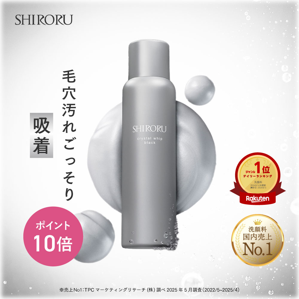 SHIRORU洗顔料 6本セット 値下げ中⭕️ 楽天市場】SHIRORU（シロル）公式 クリスタルホイップ ブラック