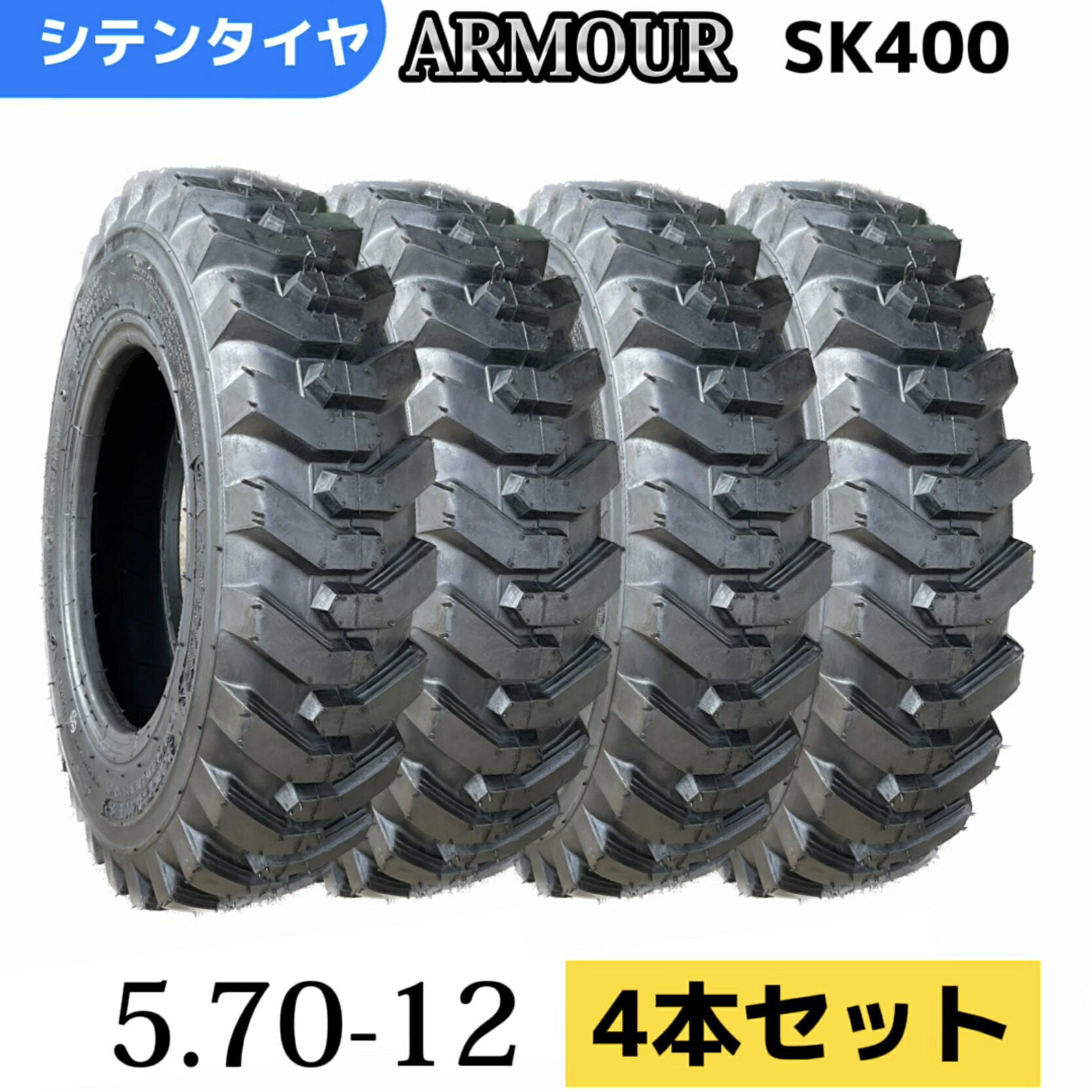 楽天市場】スキッドステアローダータイヤ☆4本セット☆ 5.70-12/6PR