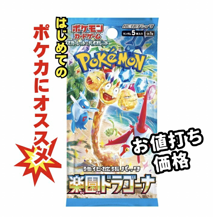 楽天市場】【パック販売】ポケモンカードゲーム 強化拡張パック「楽園
