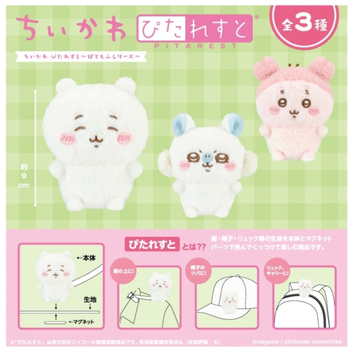 楽天市場】【モモンガ】ちいかわ ぴたれすと～ぽてもふシリーズ～ ちい