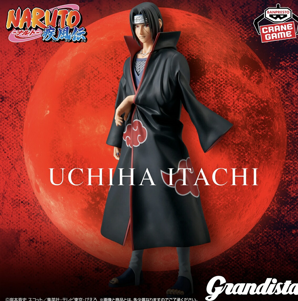 楽天市場】【うちはイタチ】NARUTO-ナルト- 疾風伝 Grandista-UCHIHA