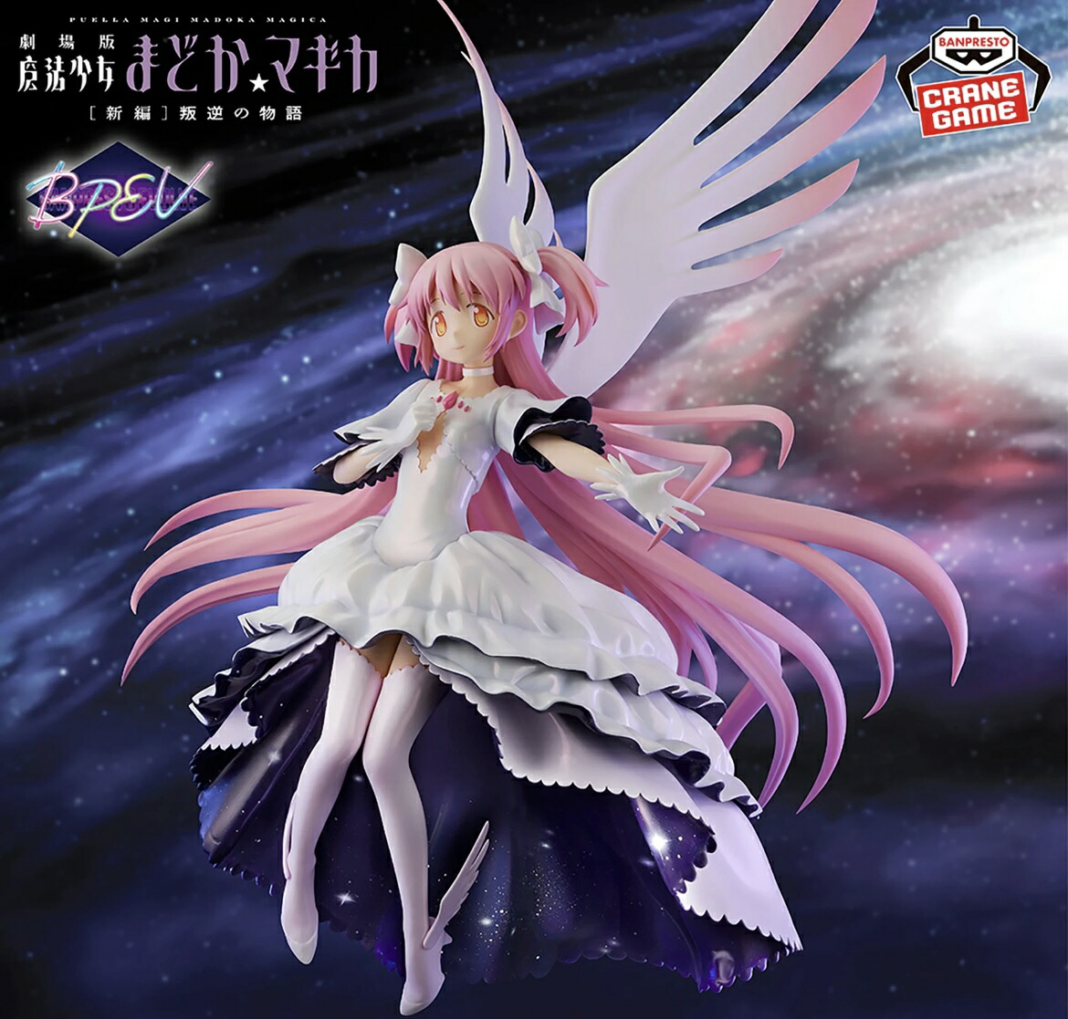 楽天市場】【鹿目まどか】劇場版 魔法少女まどか☆マギカ[新編]叛逆の