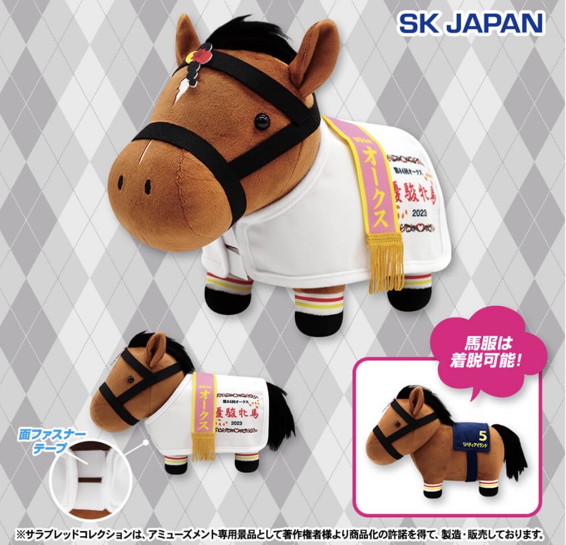 楽天市場】サラブレッドコレクション馬服ぬいぐるみ(アーモンドアイ)の通販