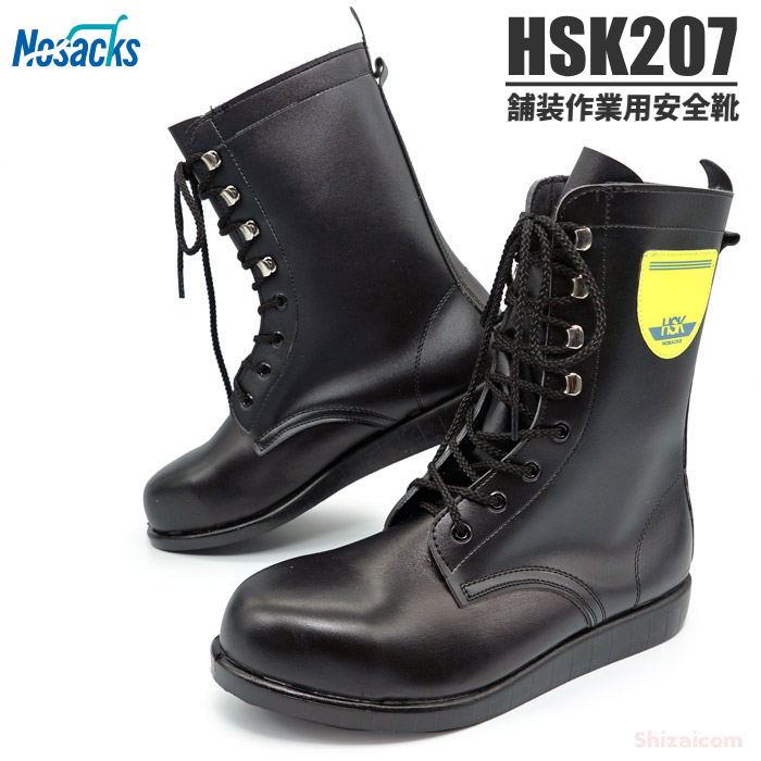 楽天市場】ノサックス安全靴舗装作業専用安全靴 HSK207 【23.5〜28.0