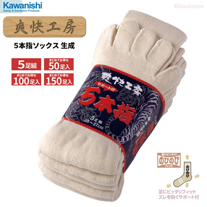 楽天市場】爽快工房 015 のびのび5本指ソックス 5足組 【適応サイズ