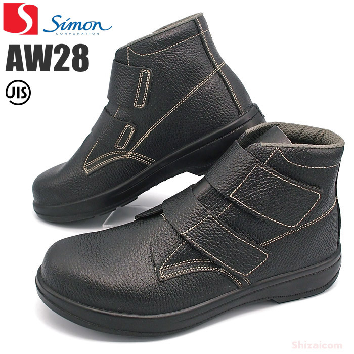 楽天市場】シモン安全靴 AW28 【23.5〜28.0cm】 足にやさしいトップ