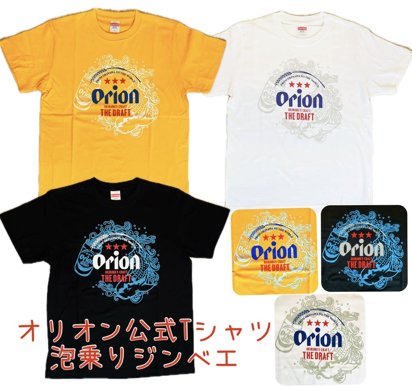 楽天市場】オリオン公式Tシャツ 泡乗りジンベイ 【お土産】【沖縄