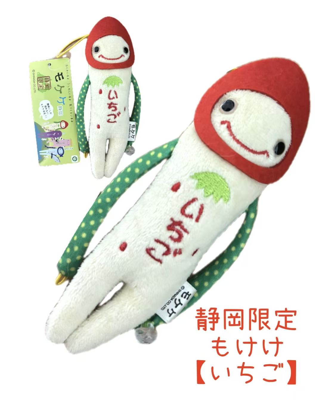 楽天市場】ご当地モケケ いちごモケケ 【ご当地】【もけけ】【モケケ