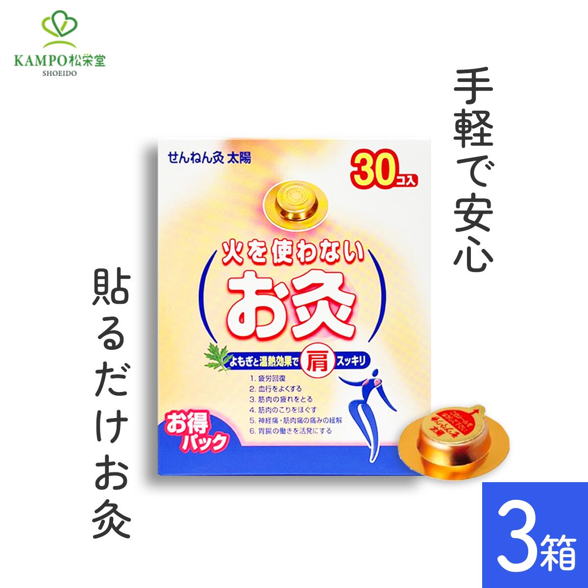 楽天市場】【LINE追加で最大500円オフ】火を使わないお灸 せんねん灸