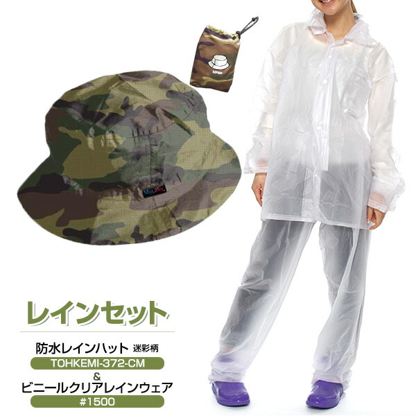 楽天市場】レインセット レインスーツ 防水 レインハット 迷彩 の