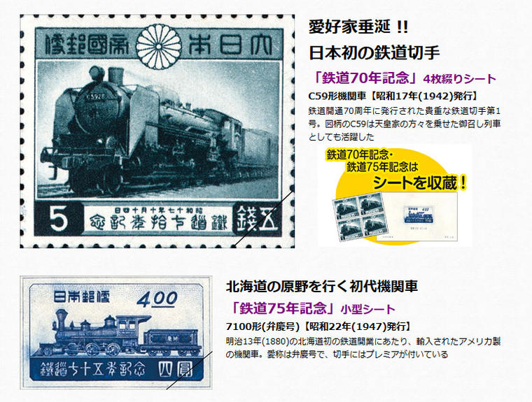 楽天市場】『 昭和鉄道切手コレクション 29種 』 切手額 鉄道70年 鉄道