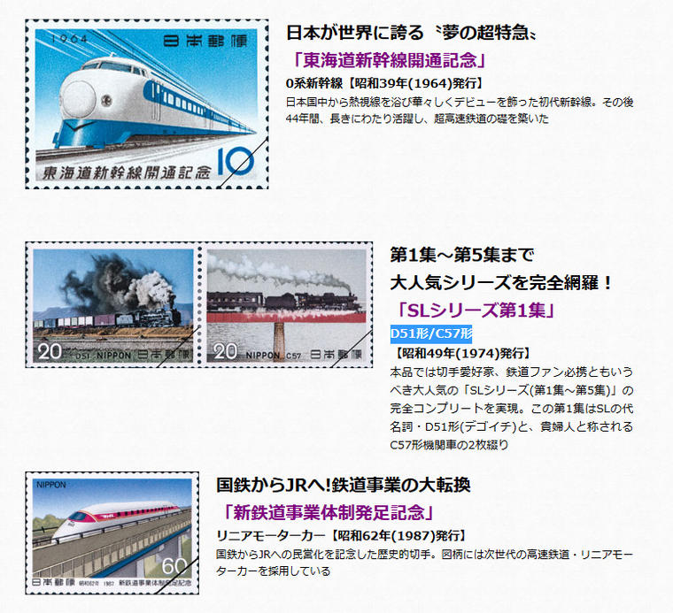 楽天市場】『 昭和鉄道切手コレクション 29種 』 切手額 鉄道70年 鉄道