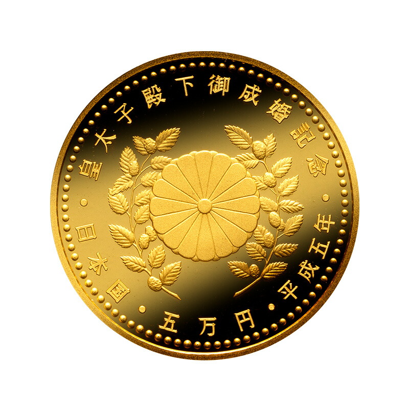 楽天市場】造幣局発行 『 皇太子殿下 御成婚記念 プルーフ貨幣 セット