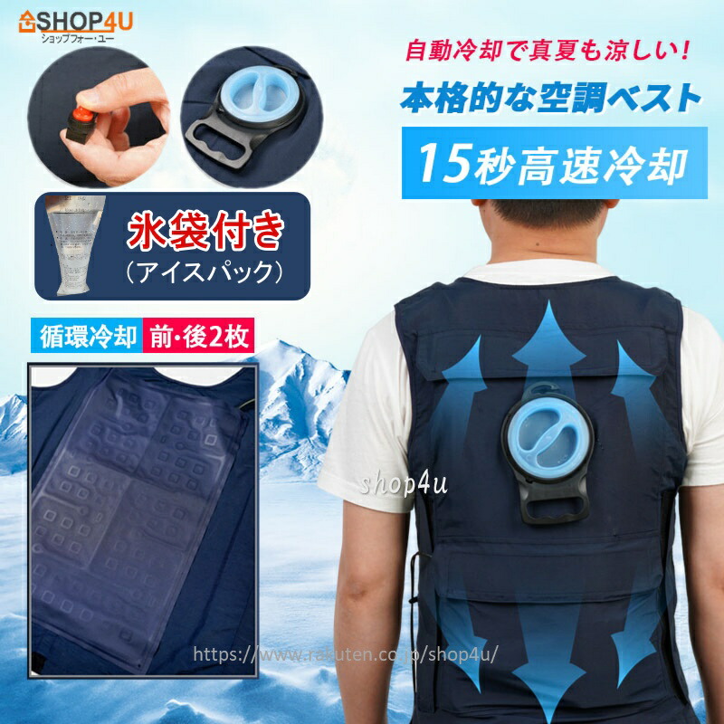 楽天市場】最新版 アイスパック付き 水冷服 冷感 水冷ベスト 正規品