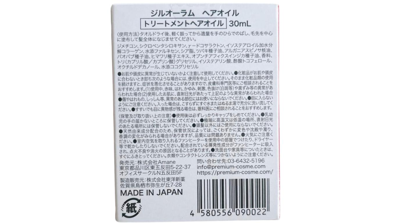 楽天市場】JILAURUM ジルオーラム ヘアオイル レディース メンズ