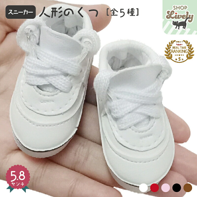 楽天市場】人形用 スニーカー 靴 5.8cm 着せ替え かわいい ドール用