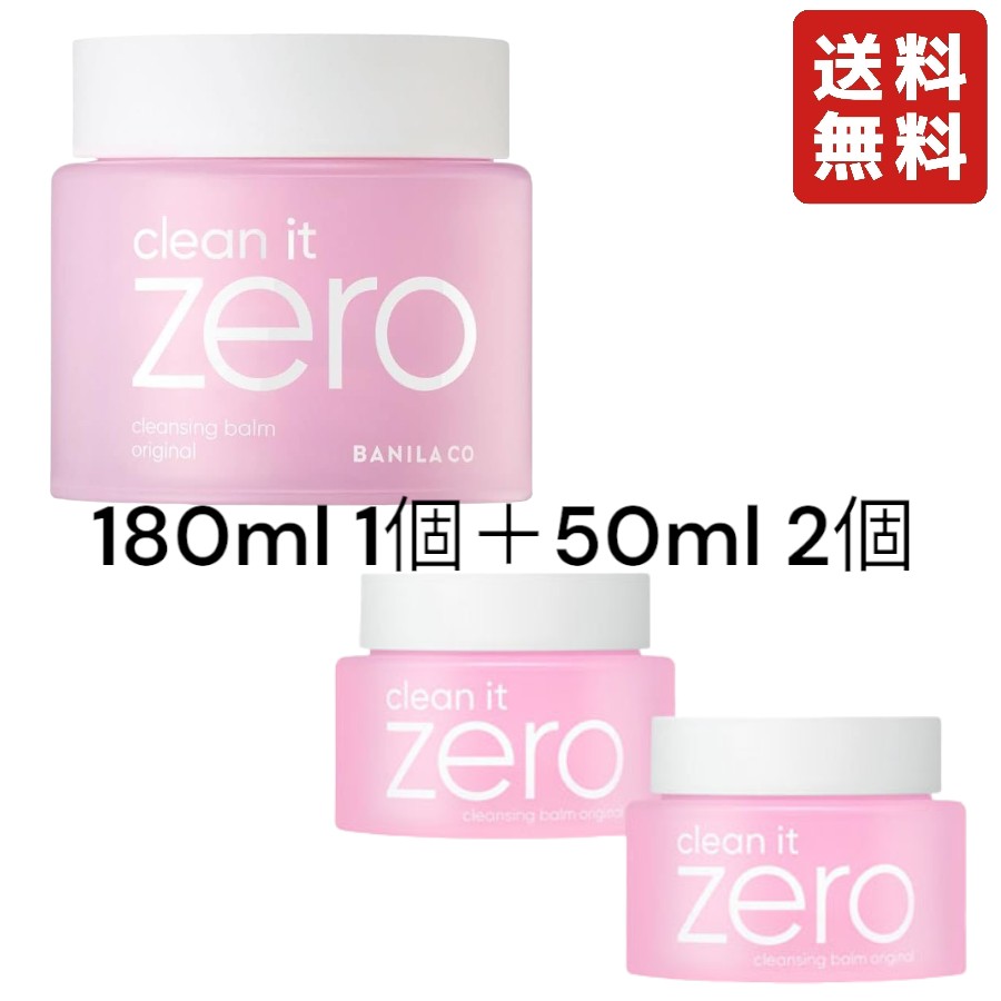 楽天市場】BANILA CO バニラコ クレンジングバーム 180ml+50ml×2個