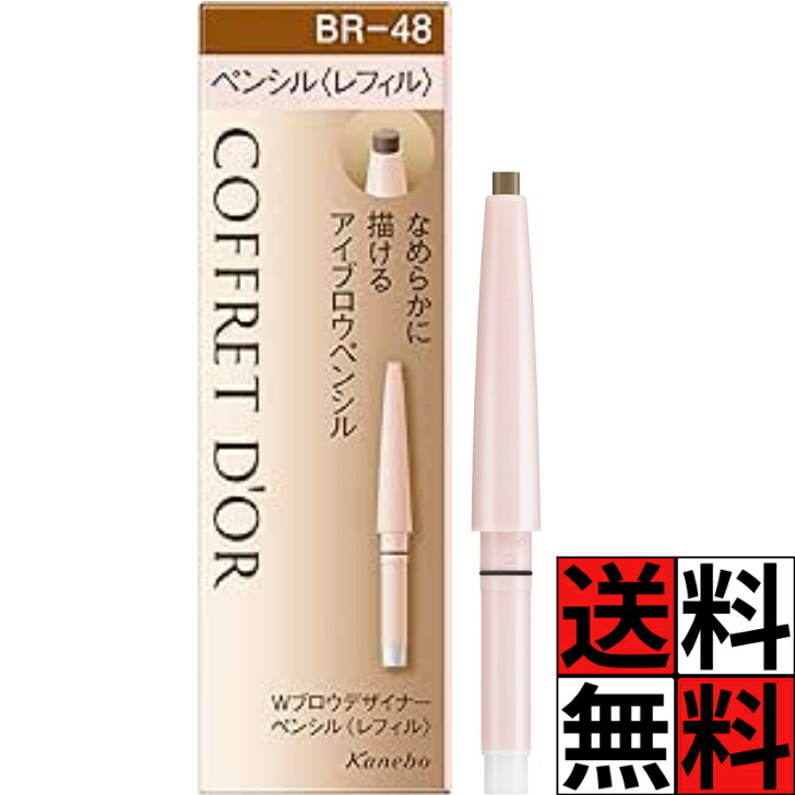 楽天市場】コフレドール アイブロウ ペンシル リフィル br 48の通販